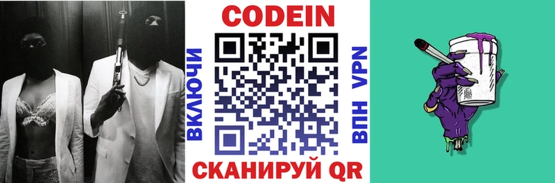 Купить где  Жуковский  Кодеин Purple Drank 